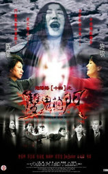 阴阳路14：双鬼拍门