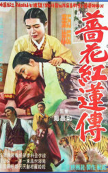 蔷花红莲传