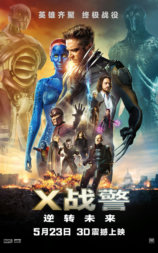 X战警：逆转未来