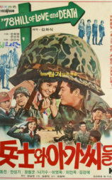 兵士和姑娘们
