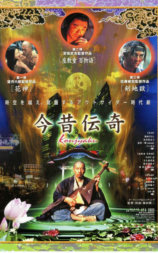 今昔伝奇