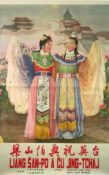 梁山伯与祝英台