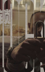 锁