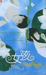女孩，你的一分钟有多长