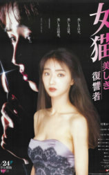 女猫 美丽的复仇者