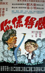 你係得既