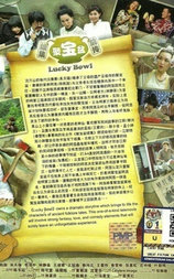 聚宝盆续集