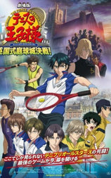网球王子剧场版：英国式庭球城决战！