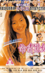偷情男女
