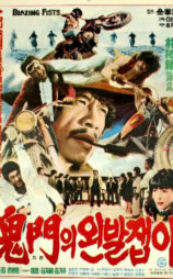 鬼门左脚刺拳