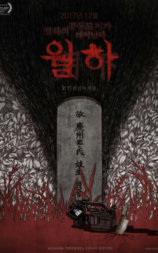 月下