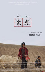 虎虎