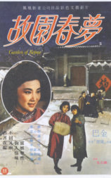 故园春梦