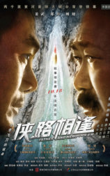 侠路相逢