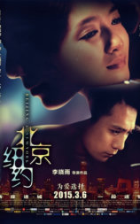 北京纽约