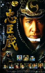忠臣藏
