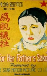 为亲牺牲