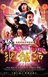 总铺师