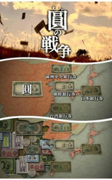 NHK：圆的战争