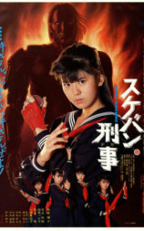 飞女刑事
