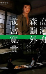 高濑舟