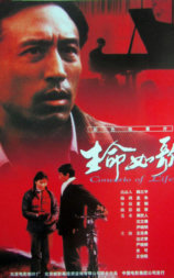生命如歌