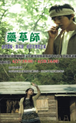 藥草師