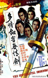 多情剑客无情剑