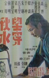 望穿秋水