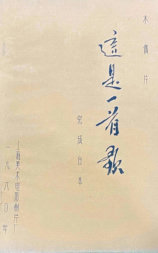 这是一首歌