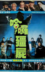哈啰僵尸