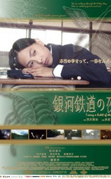 银河铁道之夜
