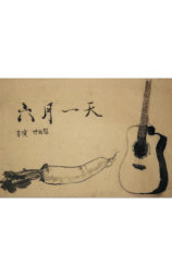 六月一天