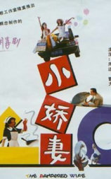 小娇妻