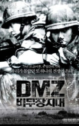 非武装地带