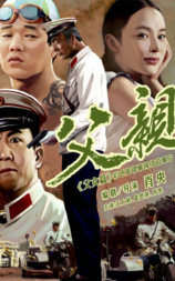 父亲