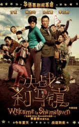 决战刹马镇