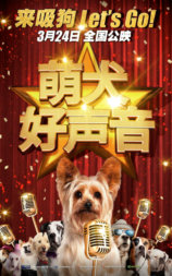 萌犬好声音