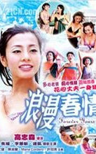 浪漫春情