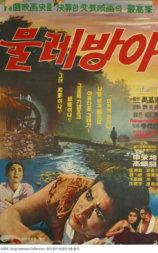 水碾