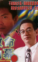 致命内幕