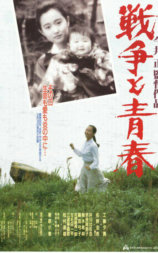 战争与青春