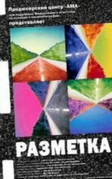 Разметка