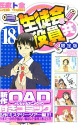 妄想学生会2 OAD8