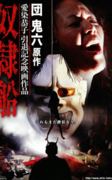 奴隶船