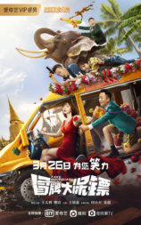 冒牌保镖