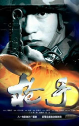 枪手
