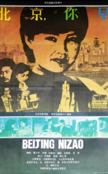 北京，你早