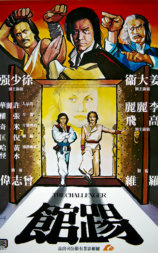 踢馆