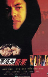 力擒毒枭